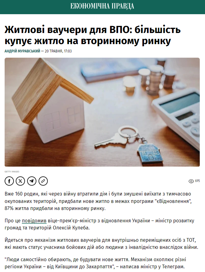 https://epravda.com.ua/biznes/zhitlovi-vaucheri-dlya-vpo-bilshist-kupuye-zhitlo-na-vtorinnomu-rinku-821841/