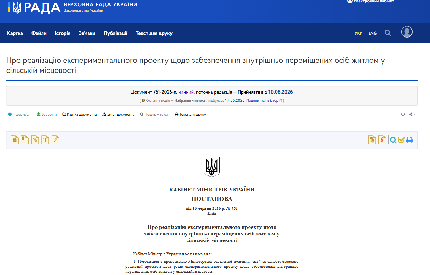 https://zakon.rada.gov.ua/laws/show/751-2026-%D0%BF#Text