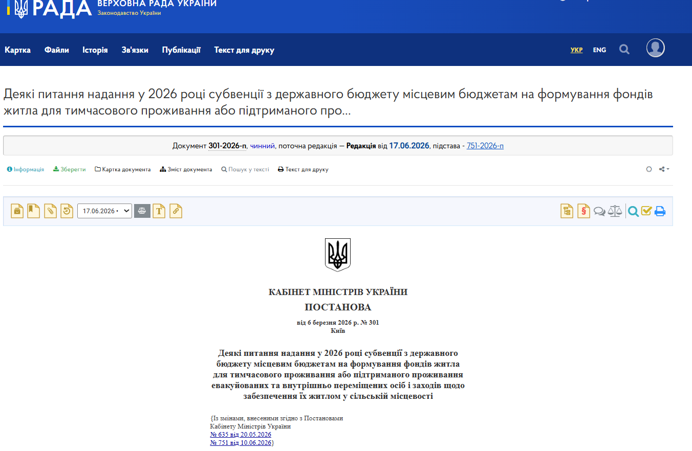 https://zakon.rada.gov.ua/laws/show/301-2026-%D0%BF#Text