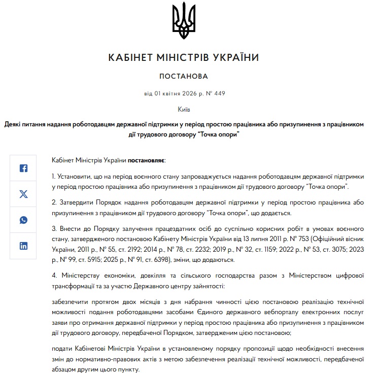 https://www.kmu.gov.ua/npas/deiaki-pytannia-nadannia-robotodavtsiam-derzhavnoi-pidtrymky-u-period-prostoiu-pratsivnyka-abo-pryzupynennia-z-pratsivnykom-dii-trudovoho-dohovoru-tochka-opory-449-010426
