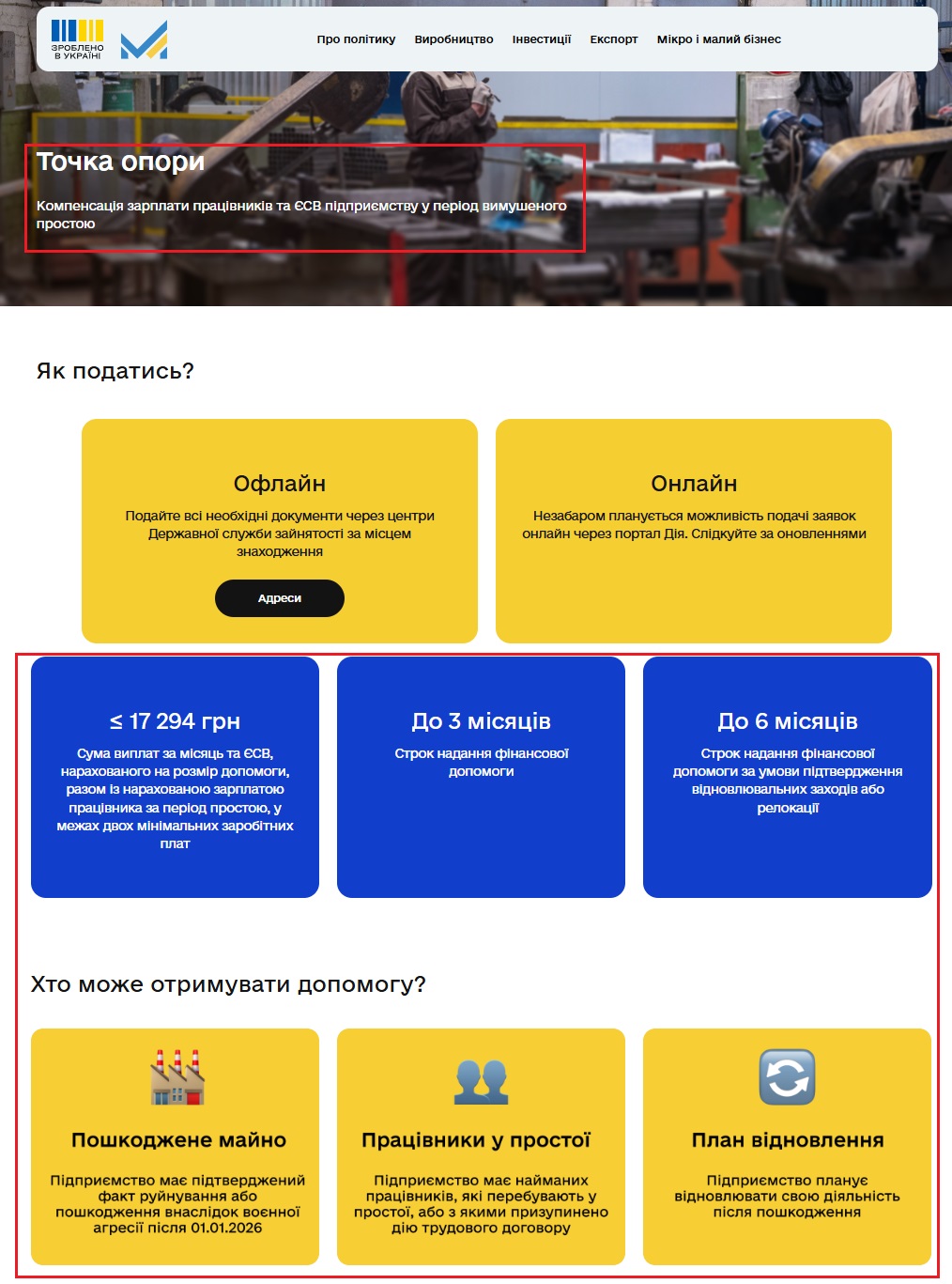 https://madeinukraine.gov.ua/tochka-opory