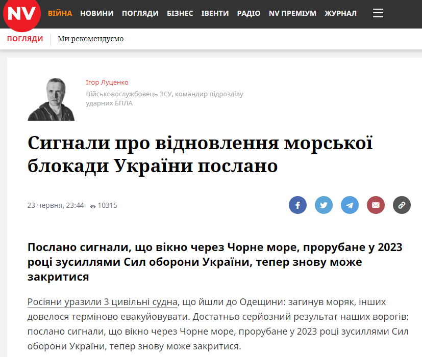 https://nv.ua/ukr/opinion/chornomorskiy-koridor-pid-zagrozoyu-igor-lucenko-pro-pochatok-morskoji-blokadi-ukrajini-50618613.html