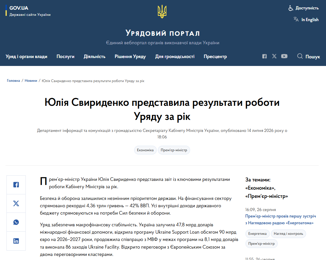 https://www.kmu.gov.ua/news/yuliia-svyrydenko-predstavyla-rezultaty-roboty-uriadu-za-rik