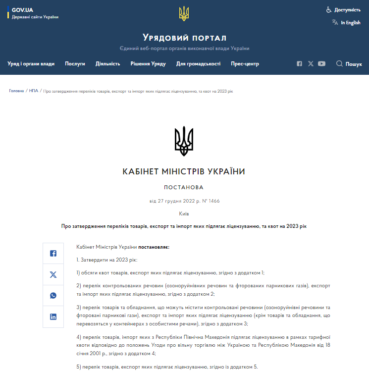 https://www.kmu.gov.ua/npas/pro-zatverdzhennia-perelikiv-tovariv-eksport-ta-import-iakykh-pidliahaie-litsenzuvanniu-s1466-271222