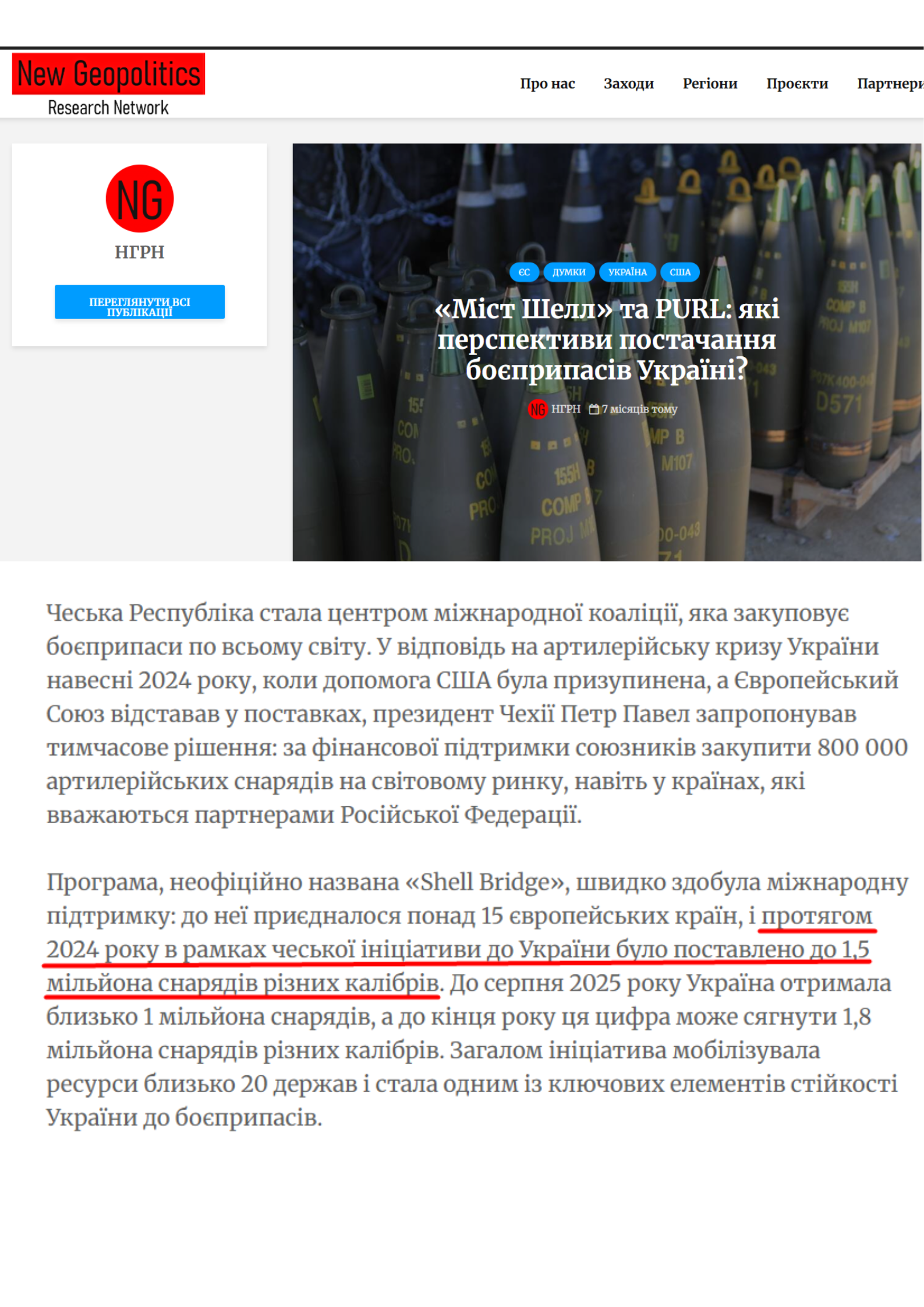 https://www.newgeopolitics.org/2025/09/10/the-shell-bridge-and-purl-what-are-the-prospects-for-supplying-ukraine-with-ammunition/