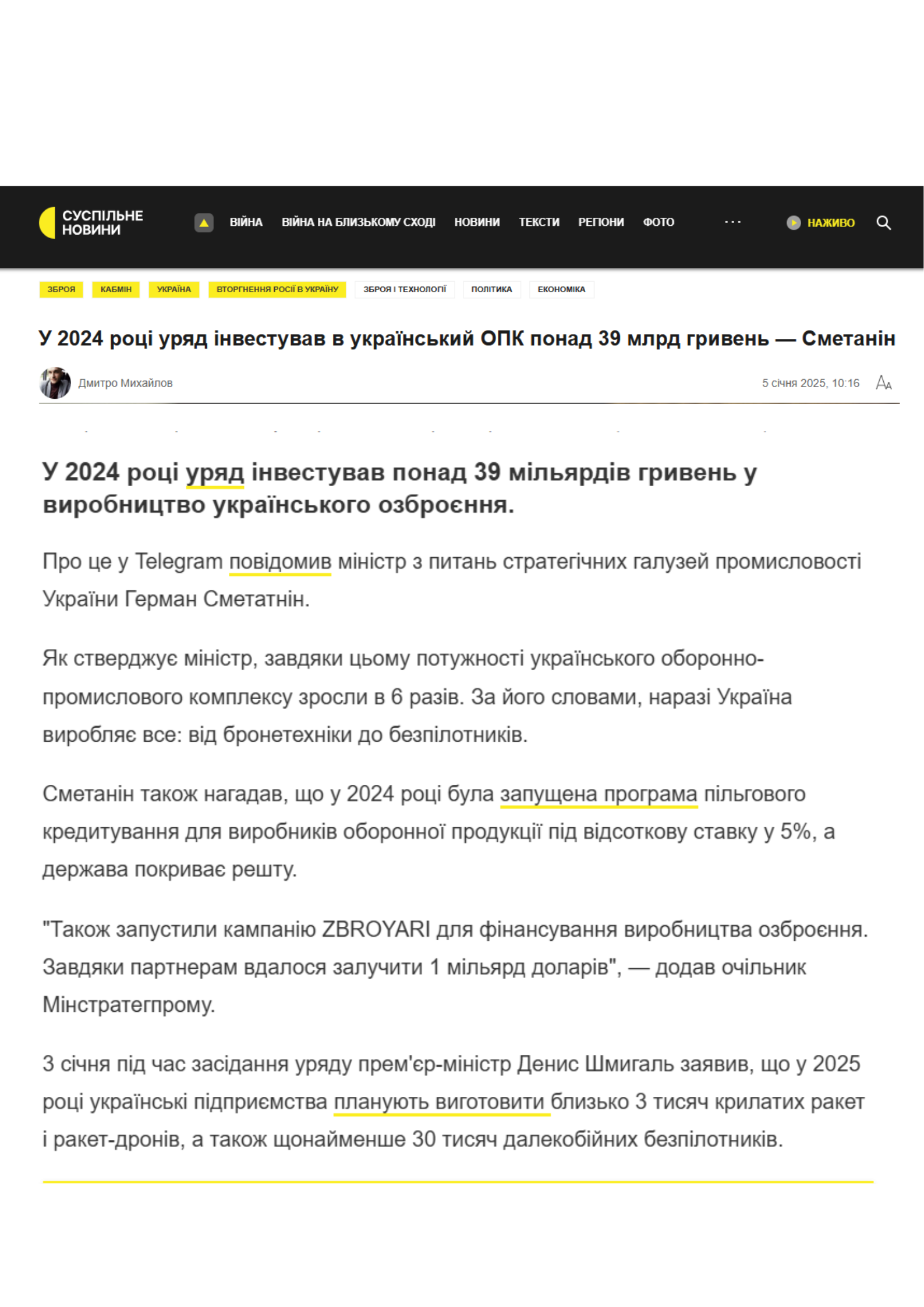 https://suspilne.media/918107-u-2024-roci-urad-investuvav-v-ukrainskij-opk-ponad-39-mlrd-griven-smetanin/