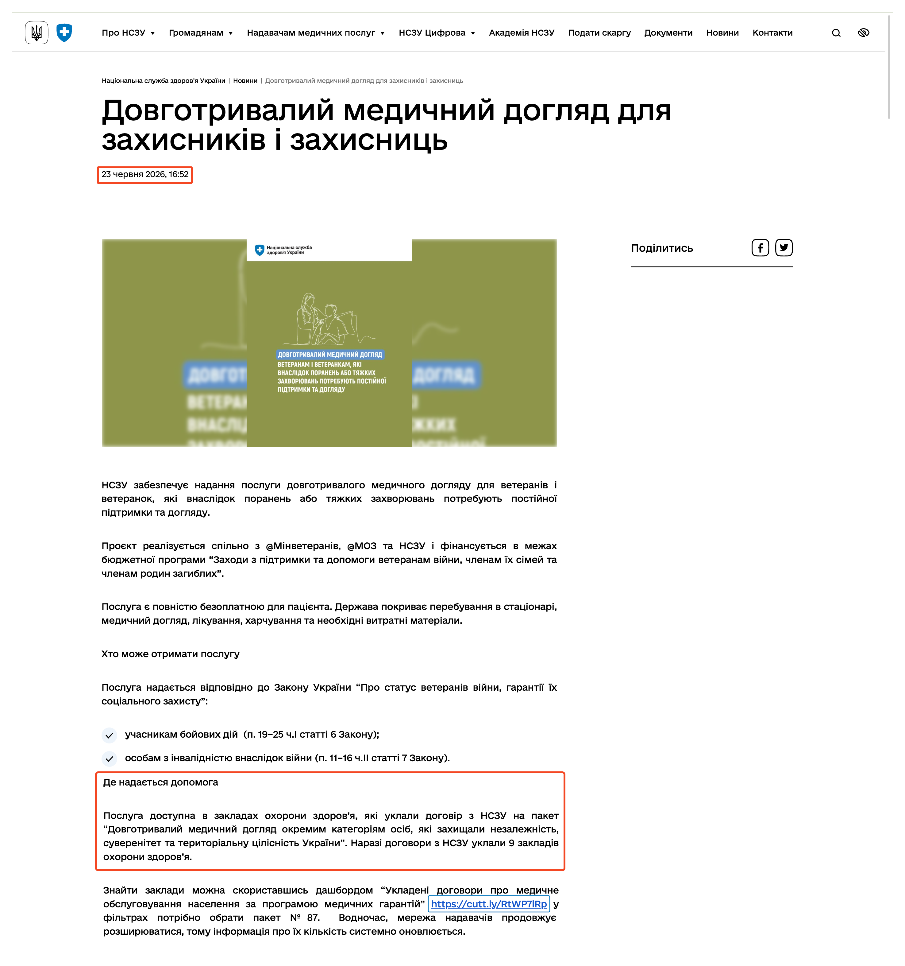 https://nszu.gov.ua/news/dovhotryvalyi-medychnyi-dohliad-dlia-zakhysnykiv-i-zakh