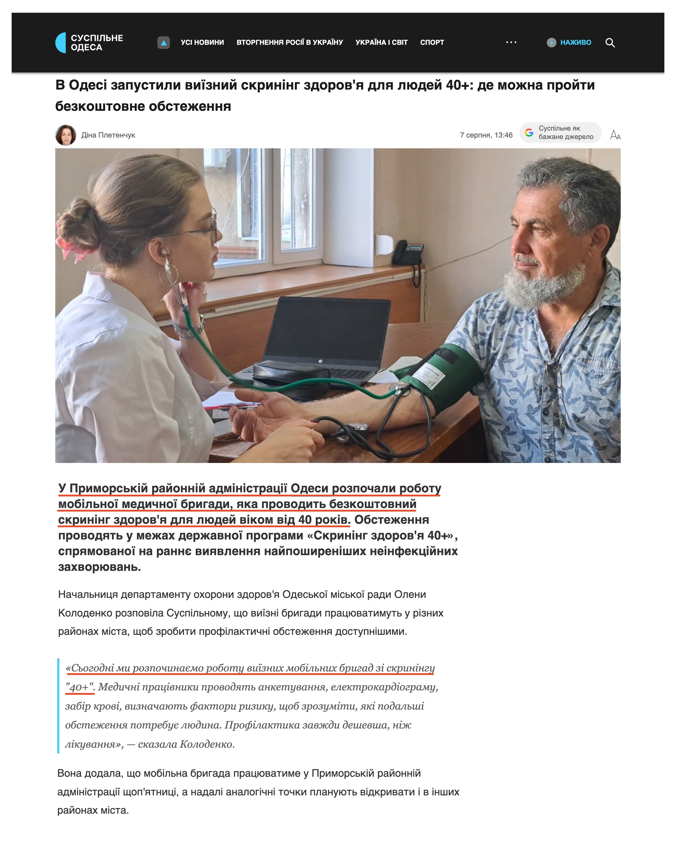 https://suspilne.media/odesa/1373688-v-odesi-zapustili-viiznij-skrining-zdorova-dla-ludej-40-de-mozna-projti-bezkostovne-obstezenna/