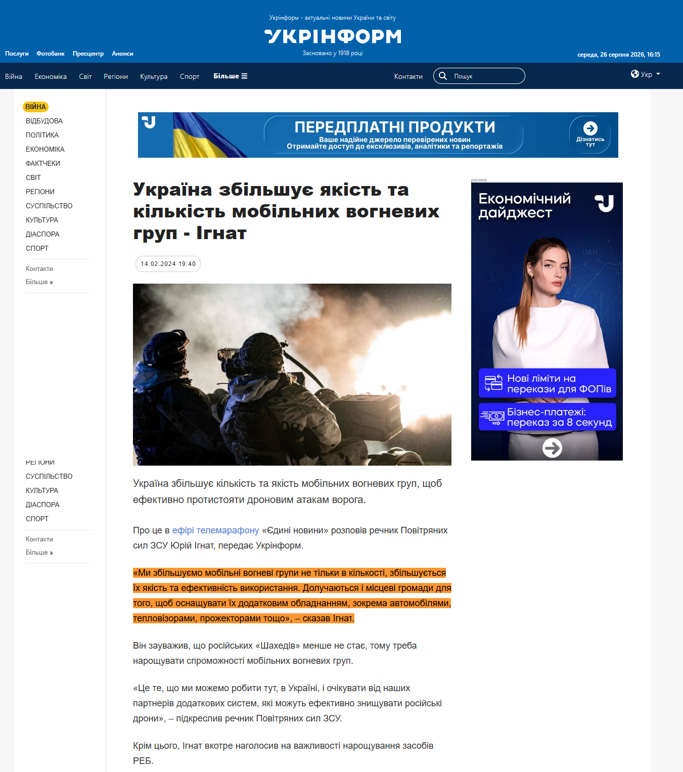 https://www.ukrinform.ua/rubric-ato/3827223-ukraina-zbilsue-akist-ta-kilkist-mobilnih-vognevih-grup-ignat.html