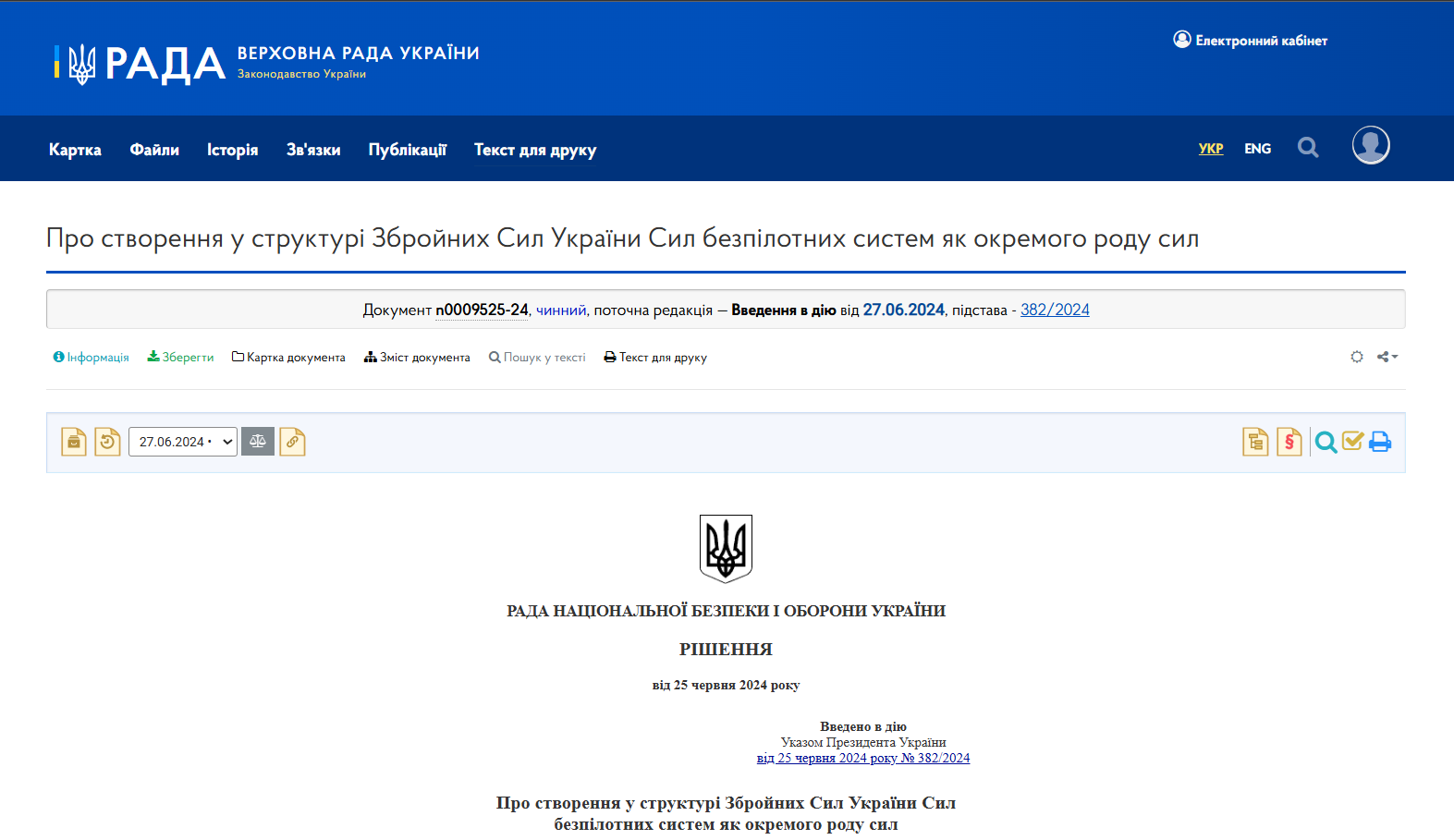 https://zakon.rada.gov.ua/laws/show/n0009525-24#Text