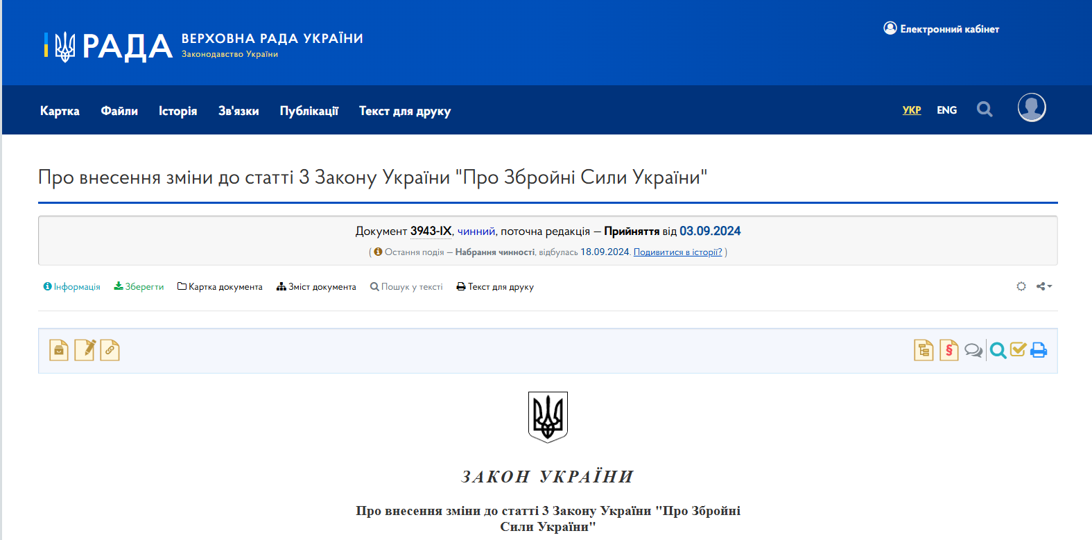 https://zakon.rada.gov.ua/laws/show/3943-IX#Text
