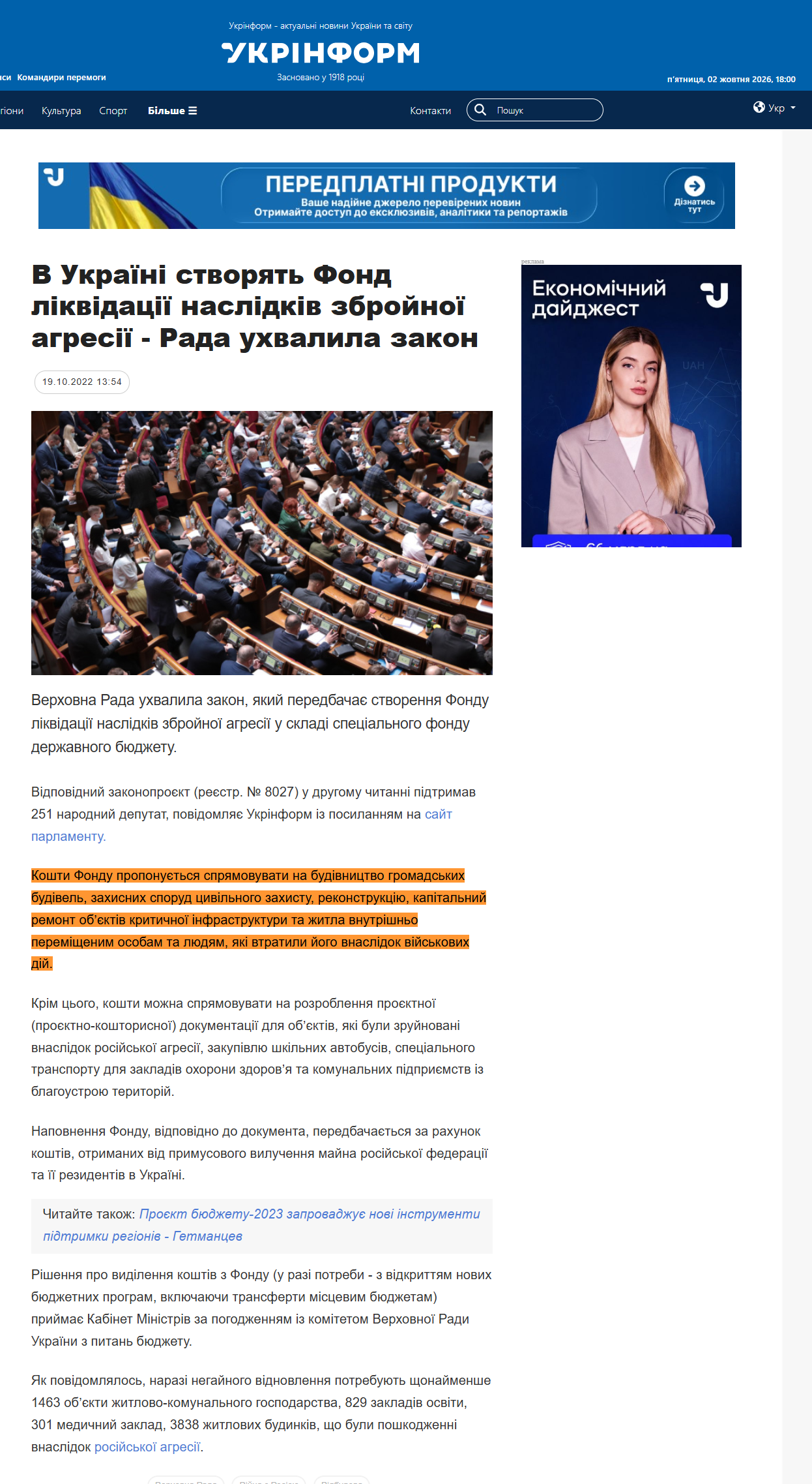 https://www.ukrinform.ua/rubric-uarazom/3596484-v-ukraini-stvorat-fond-likvidacii-naslidkiv-zbrojnoi-agresii-rada-uhvalila-zakon.html