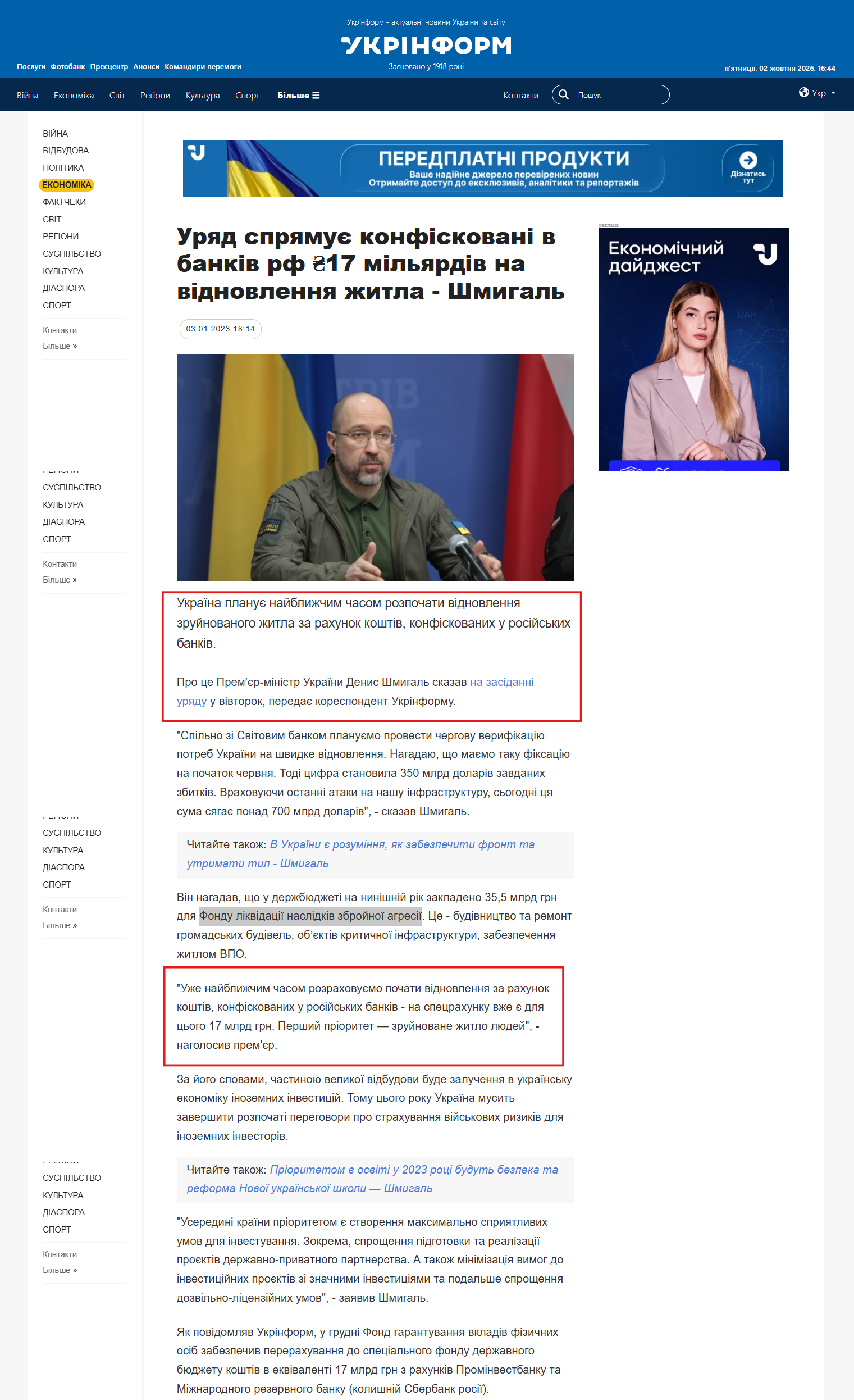 https://www.ukrinform.ua/rubric-economy/3645965-urad-spramue-konfiskovani-17-milardiv-bankiv-rf-na-vidnovlenna-zitla-smigal.html