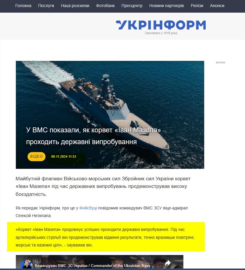 https://www.ukrinform.ua/rubric-ato/3925254-u-vms-pokazali-ak-korvet-ivan-mazepa-prohodit-derzavni-viprobuvanna.html