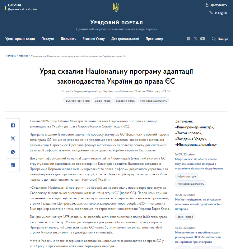 https://www.kmu.gov.ua/news/uriad-skhvalyv-natsionalnu-prohramu-adaptatsii-zakonodavstva-ukrainy-do-prava-ies