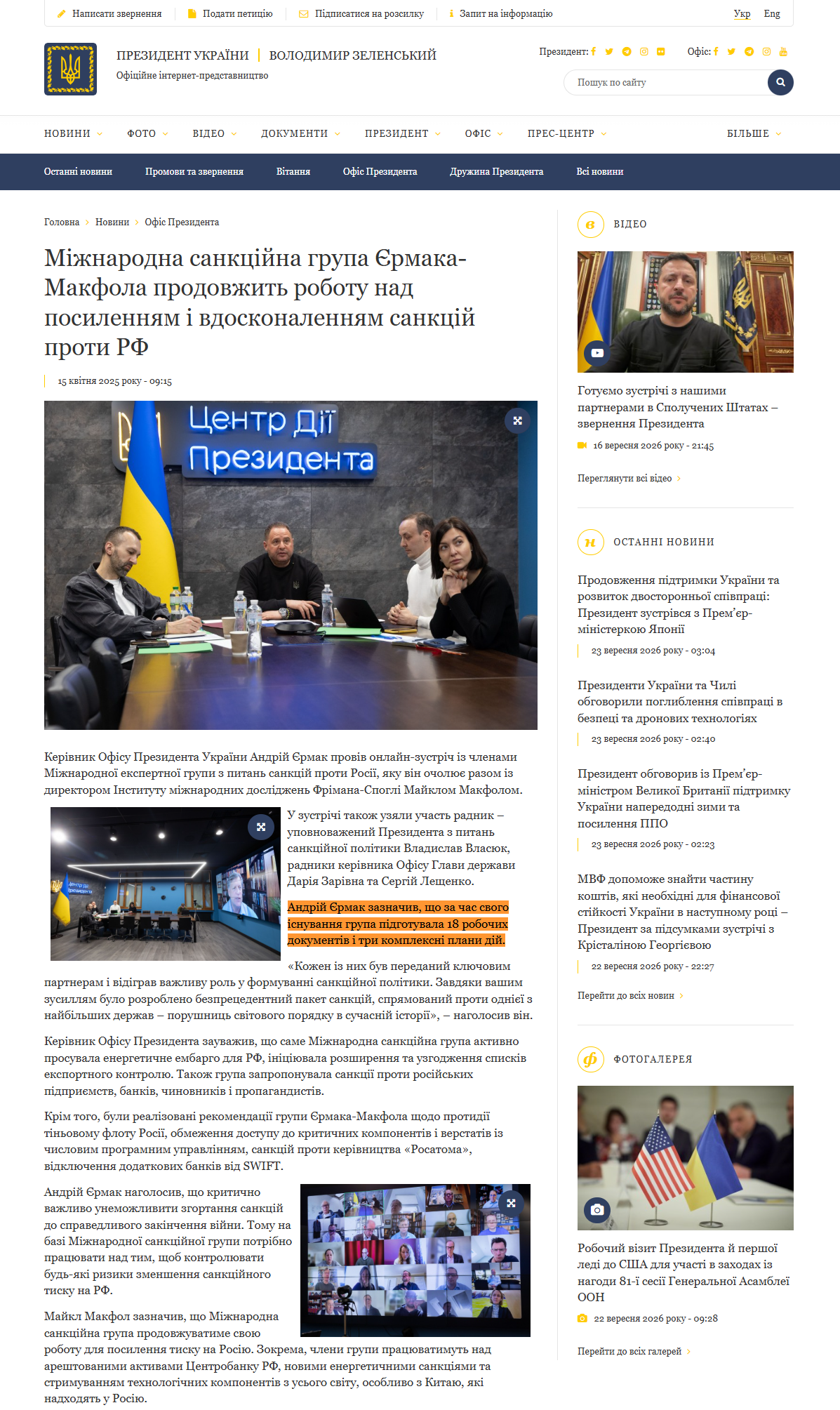 https://www.president.gov.ua/news/mizhnarodna-sankcijna-grupa-yermaka-makfola-prodovzhit-robot-97225