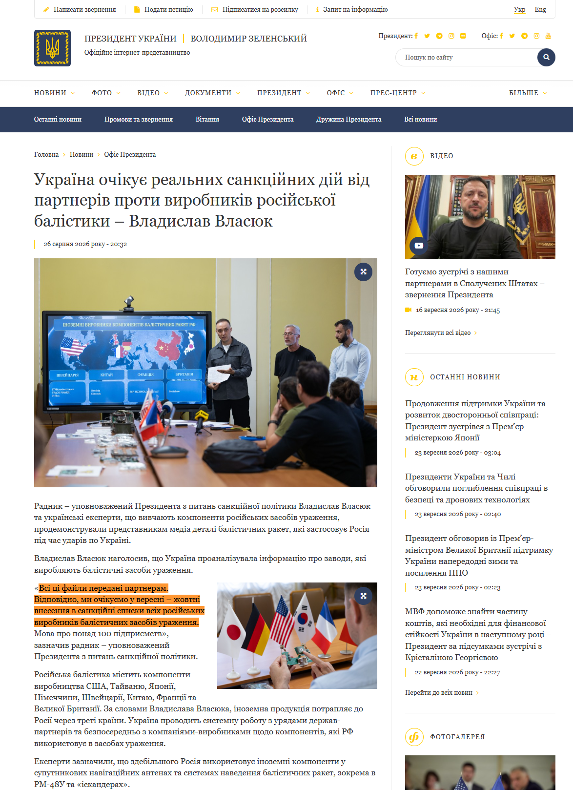 https://www.president.gov.ua/news/ukrayina-ochikuye-realnih-sankcijnih-dij-vid-partneriv-proti-106133