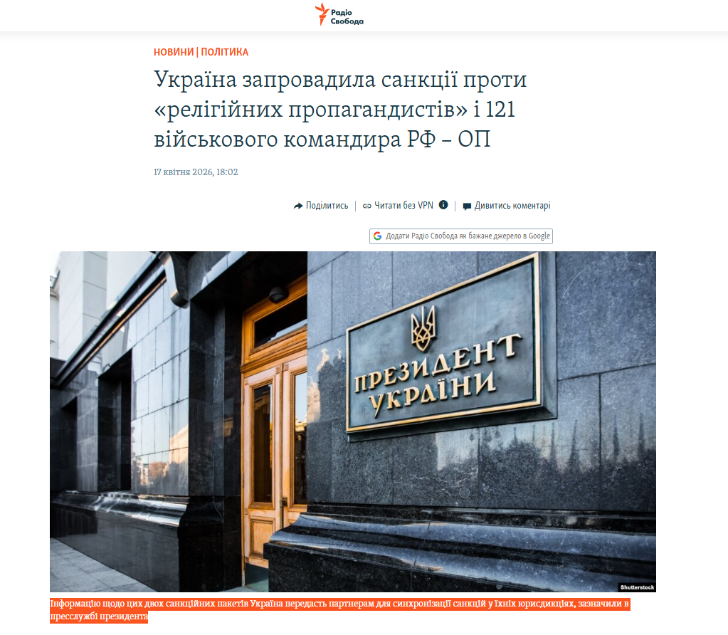 https://www.radiosvoboda.org/a/news-ukraina-viyskovi-rf-rpc-sanktsii/33734633.html