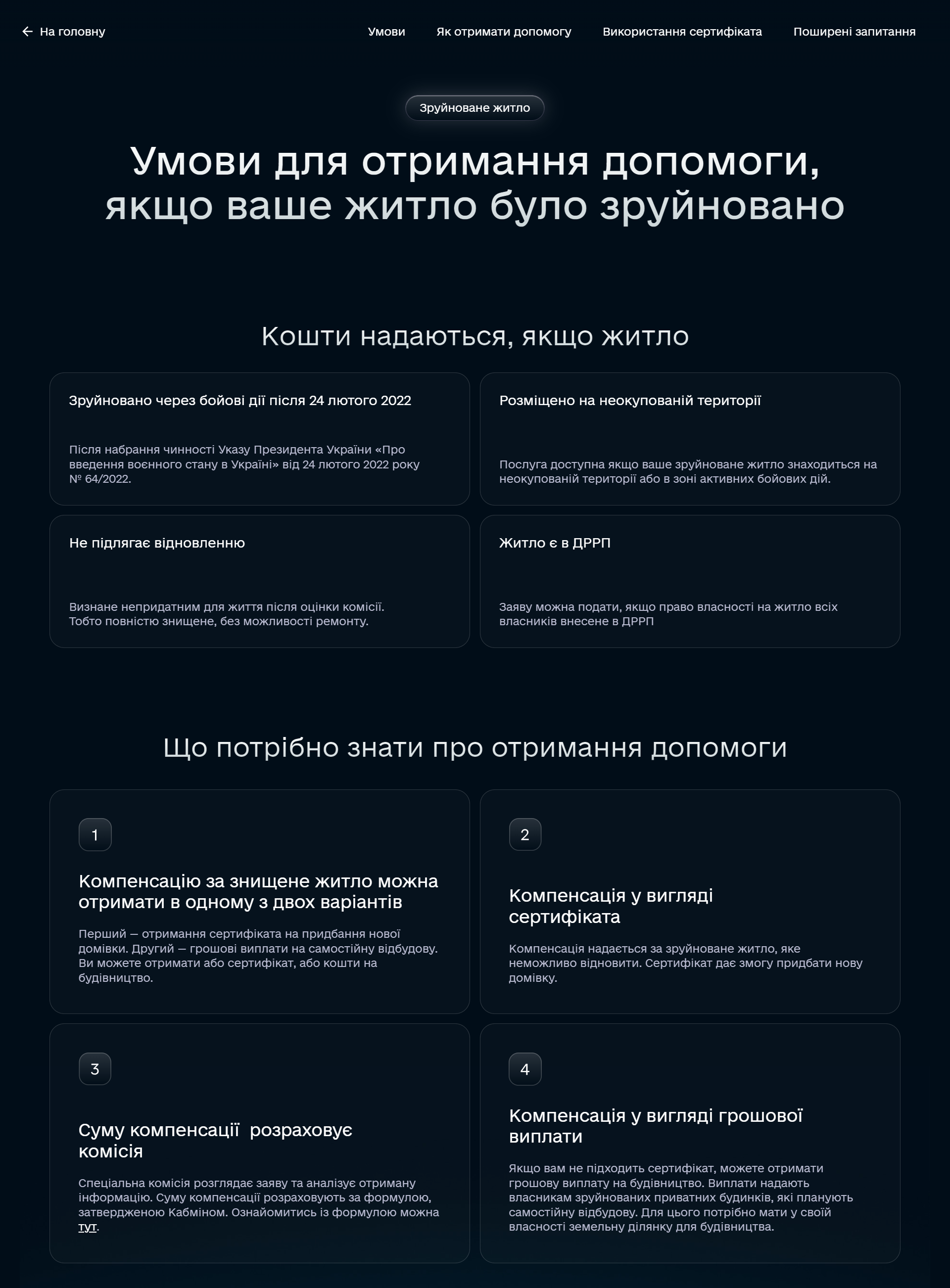 https://erecovery.diia.gov.ua/destroyed.html