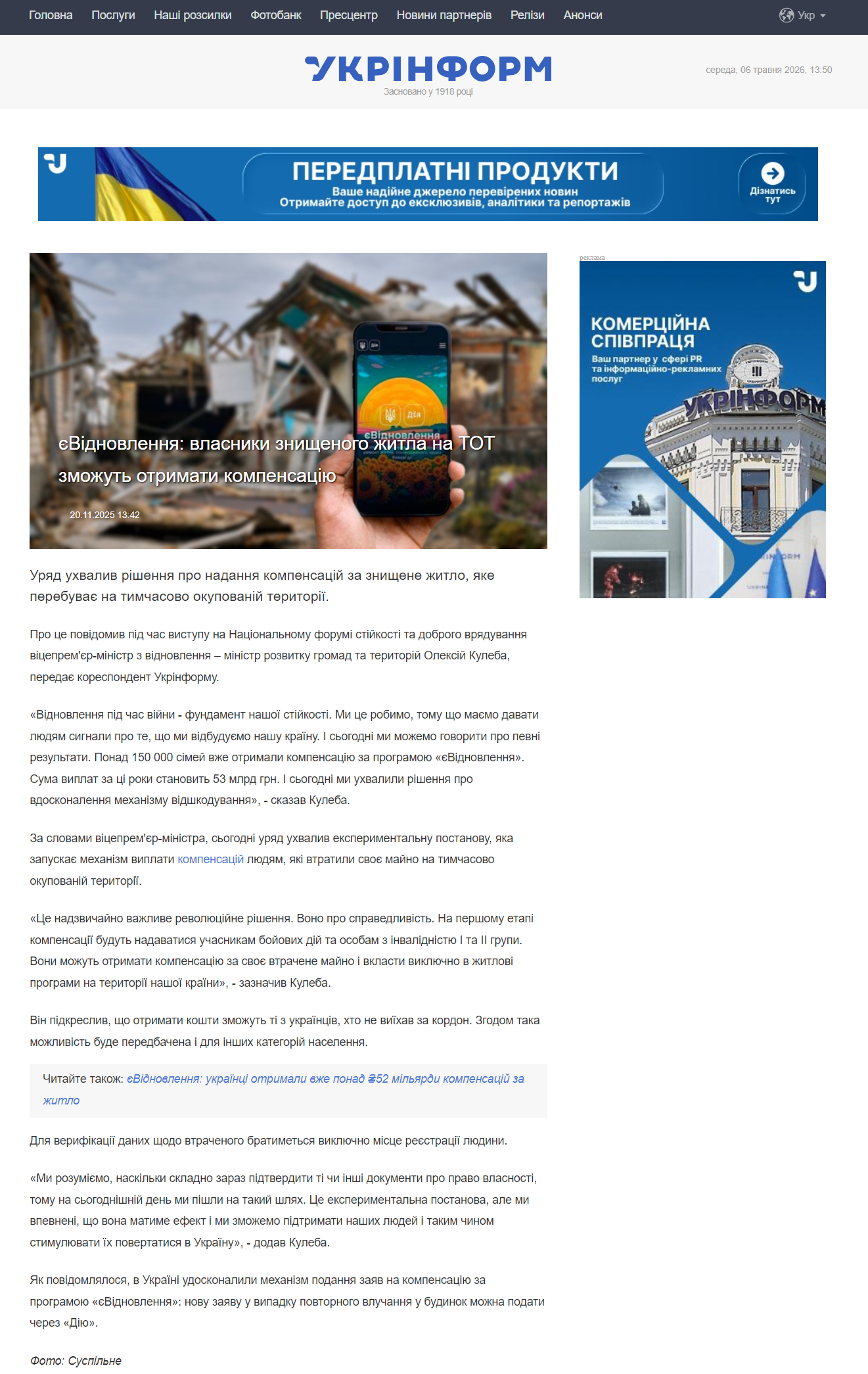 https://www.ukrinform.ua/rubric-vidbudova/4060849-evidnovlenna-vlasniki-znisenogo-zitla-na-tot-zmozut-otrimati-kompensaciu.html