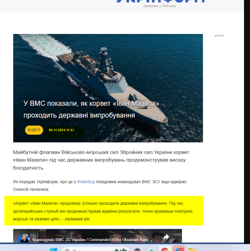 https://www.ukrinform.ua/rubric-ato/3925254-u-vms-pokazali-ak-korvet-ivan-mazepa-prohodit-derzavni-viprobuvanna.html