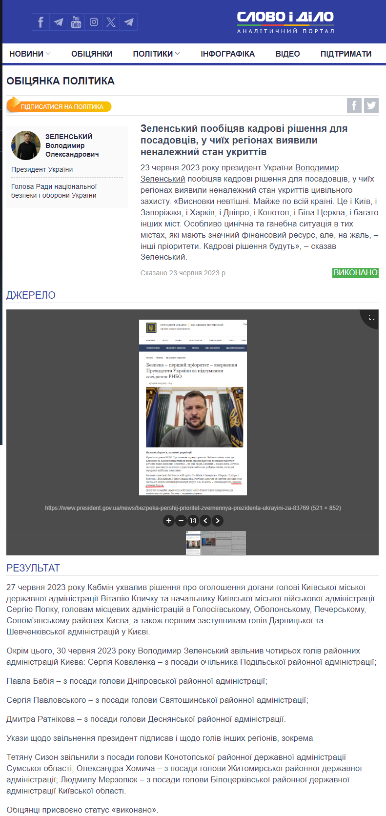 https://www.slovoidilo.ua/promise/96479.html