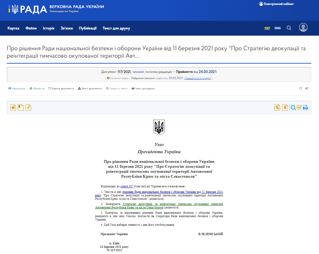 https://zakon.rada.gov.ua/laws/show/117/2021#Text
