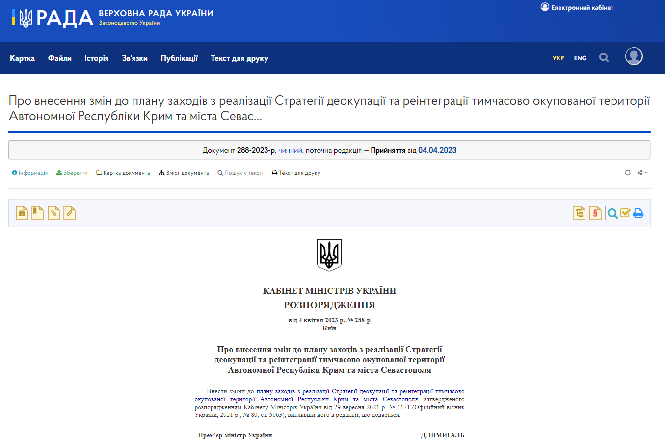 https://zakon.rada.gov.ua/laws/show/288-2023-%D1%80#Text