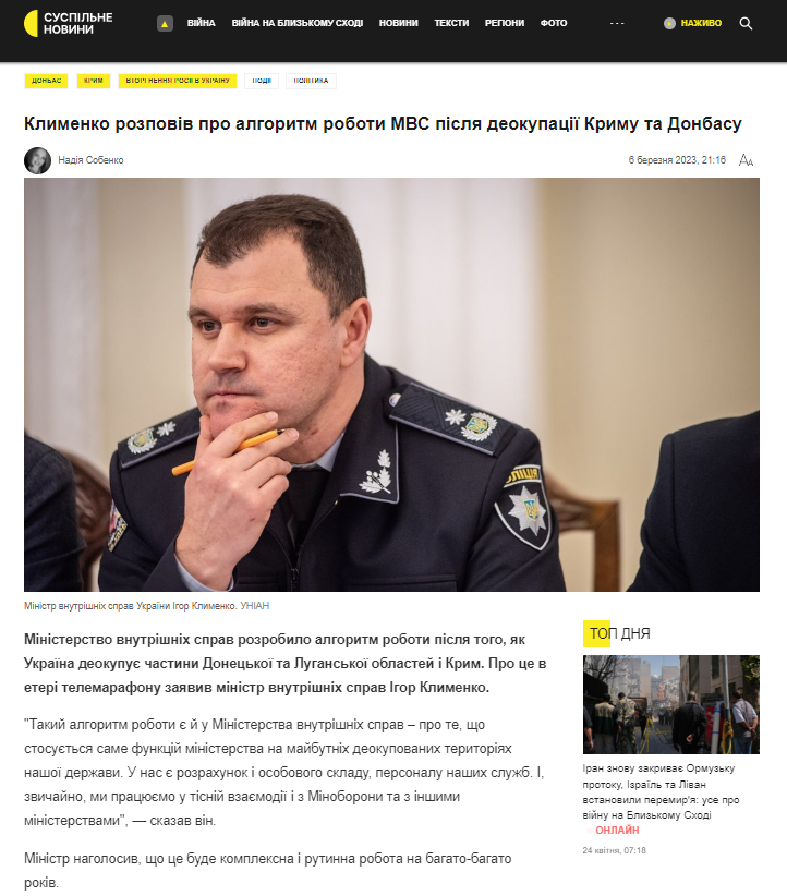 https://suspilne.media/406091-klimenko-rozpoviv-pro-algoritm-roboti-mvs-pisla-deokupacii-krimu-ta-donbasu/