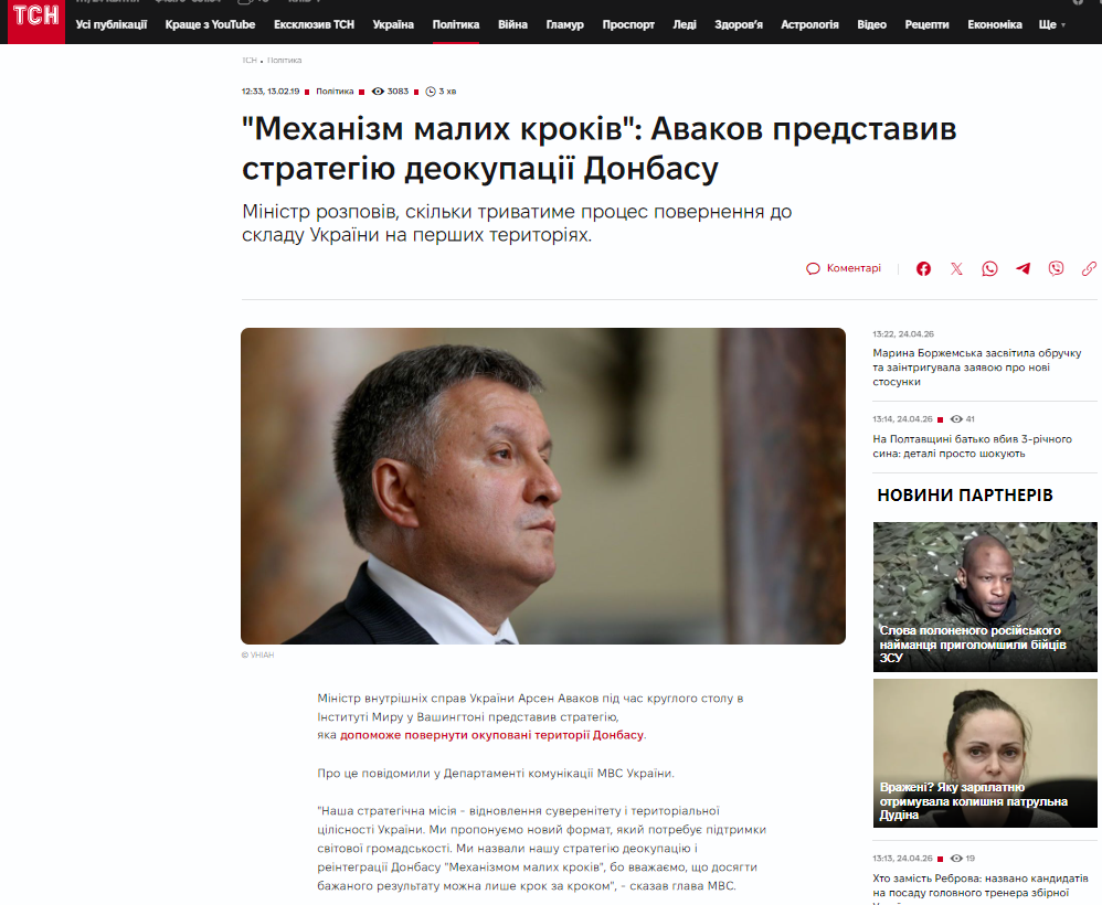 https://tsn.ua/politika/mehanizm-malih-krokiv-avakov-predstaviv-strategiyu-deokupaciyi-donbasu-1296561.html