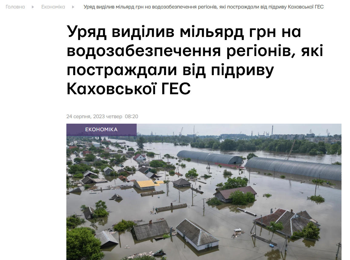 https://espreso.tv/uryad-vidiliv-milyard-grn-na-vodozabezpechennya-regioniv-yaki-postrazhdali-vid-pidrivu-kakhovskoi-ges