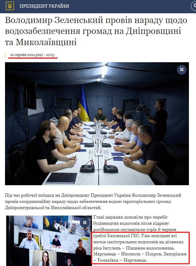 https://www.president.gov.ua/news/volodimir-zelenskij-proviv-naradu-shodo-vodozabezpechennya-g-92689?utm_source=chatgpt.com