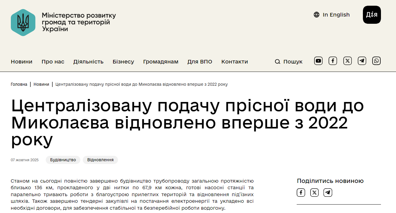 https://mindev.gov.ua/news/tsentralizovano-podachu-prisnoi-vody-do-mykolaieva-vidnovleno-vpershe-z-2022-roku