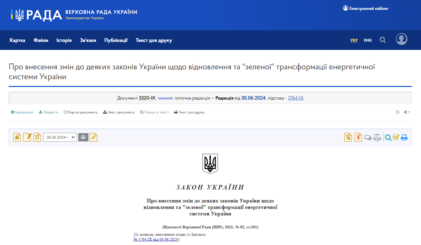 https://zakon.rada.gov.ua/laws/show/3220-20#Text