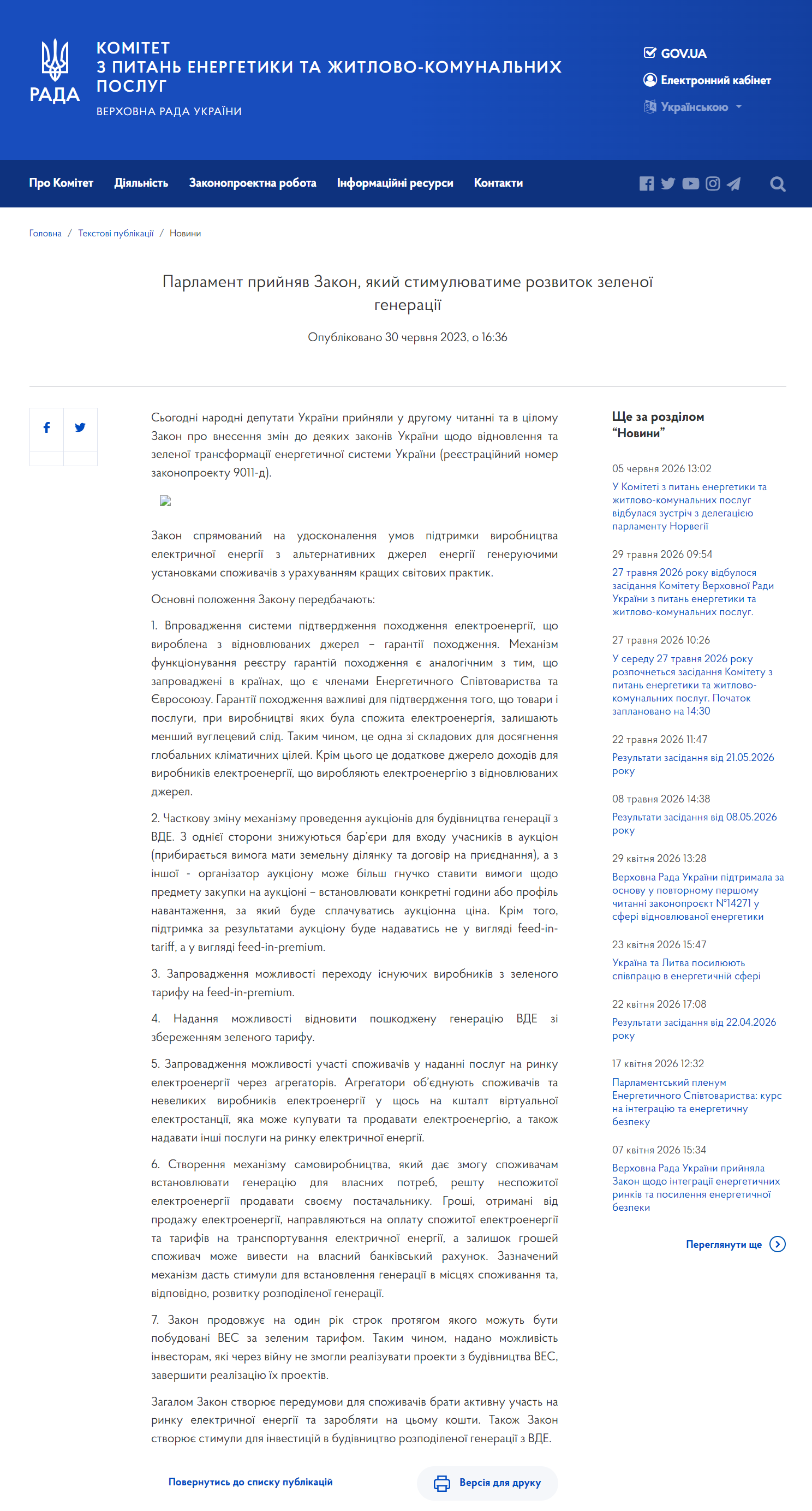 https://kompek.rada.gov.ua/news/main_news/74643.html