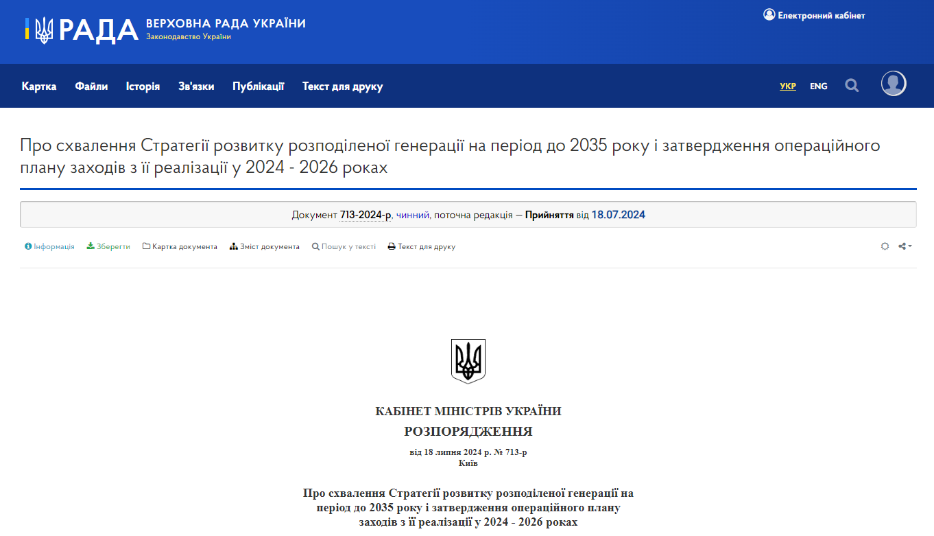 https://zakon.rada.gov.ua/laws/main/713-2024-%D1%80#Text