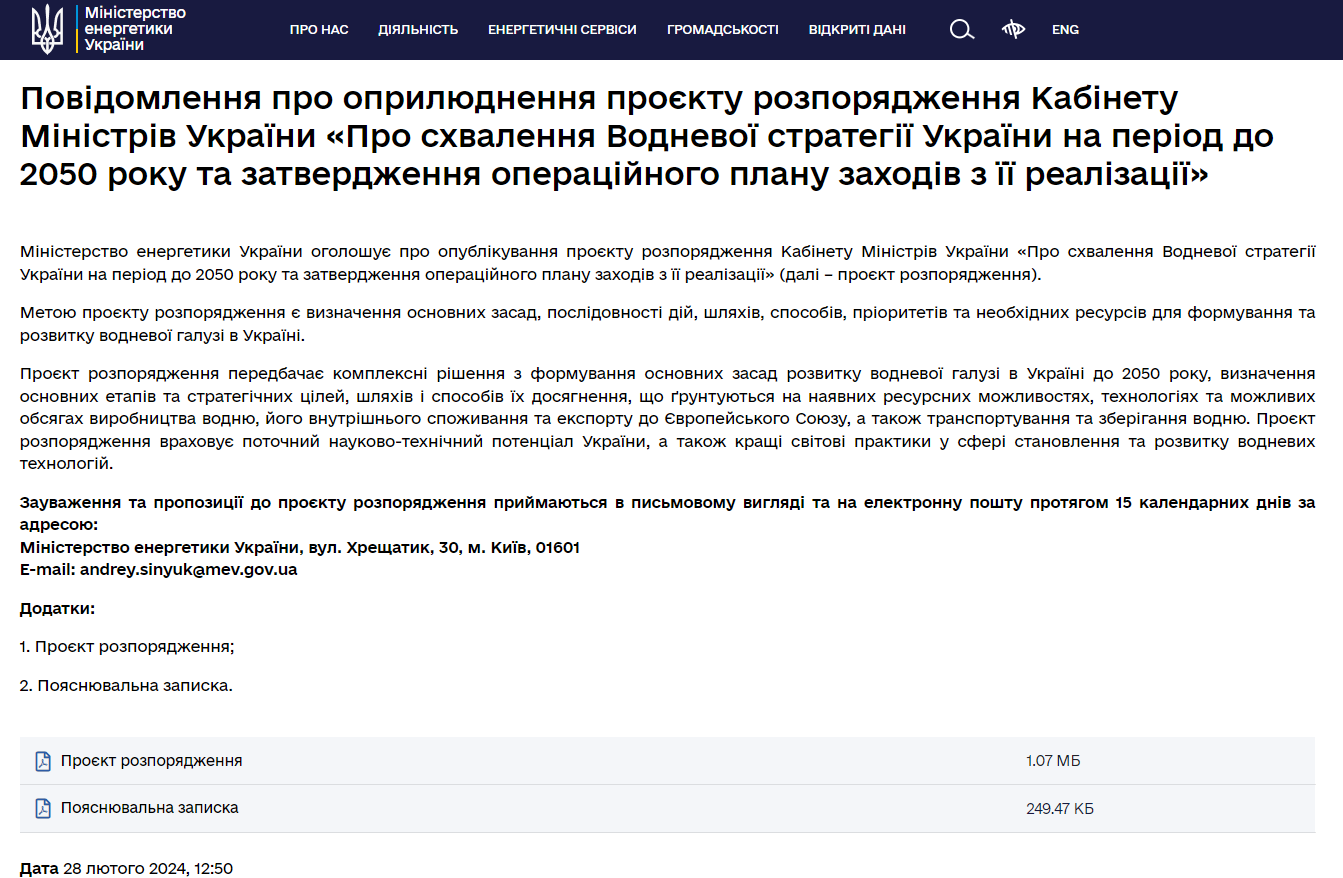 https://mev.gov.ua/proyekt-normatyvno-pravovoho-aktu/povidomlennya-pro-oprylyudnennya-proyektu-rozporyadzhennya-2