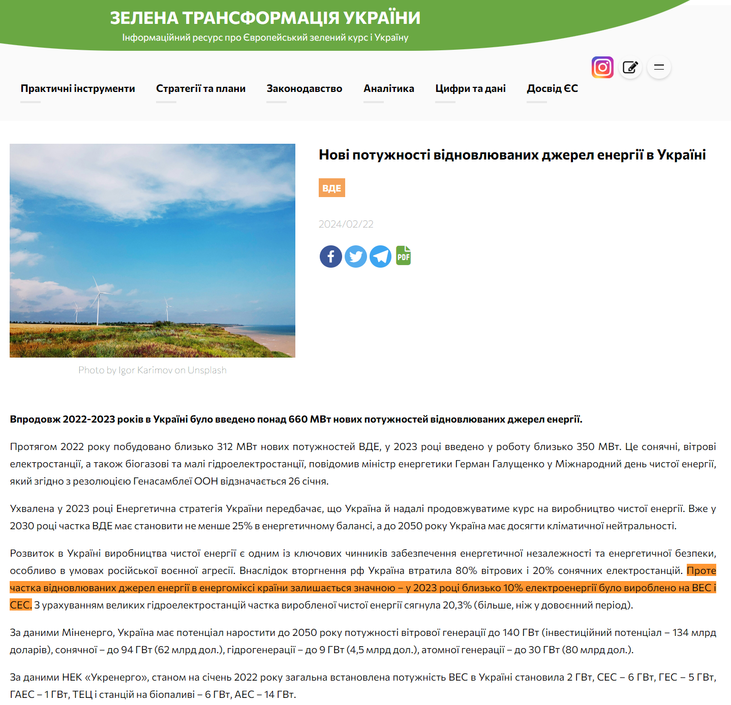 https://greentransform.org.ua/novi-potuzhnosti-vidnovlyuvanyh-dzherel-energiyi-v-ukrayini/