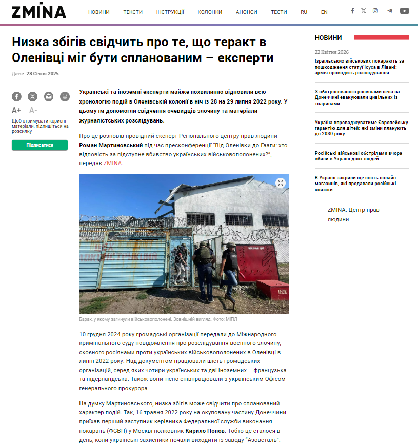 https://zmina.info/news/nyzka-zbigiv-svidchyt-pro-te-shcho-terakt-v-olenivczi-mig-buty-splanovanym-eksperty/