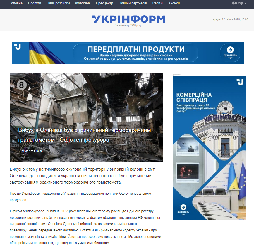 https://www.ukrinform.ua/rubric-ato/3741449-vibuh-v-olenivci-buv-spricinenij-termobaricnim-granatometom-ofis-genprokurora.html?fbclid=IwAR3irj3zesQC9ur3xauUtWVclagwvC4YS0_57ybgITBWTel073Uxxs84pWI
