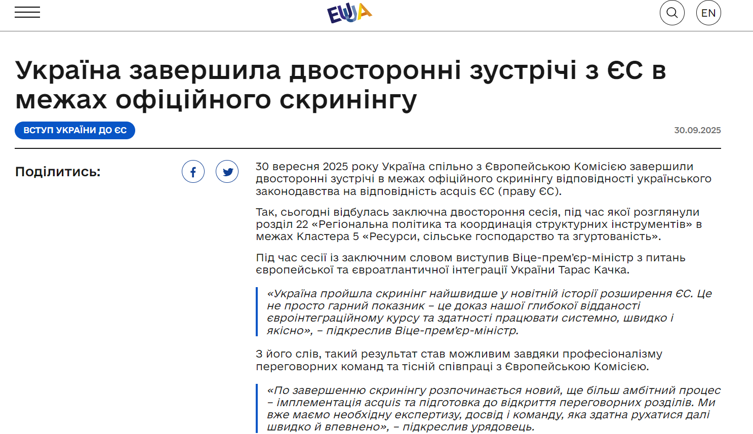 https://eu-ua.kmu.gov.ua/news/ukrayina-zavershyla-dvostoronni-zustrichi-z-yes-v-mezhah-ofitsijnogo-skryningu/