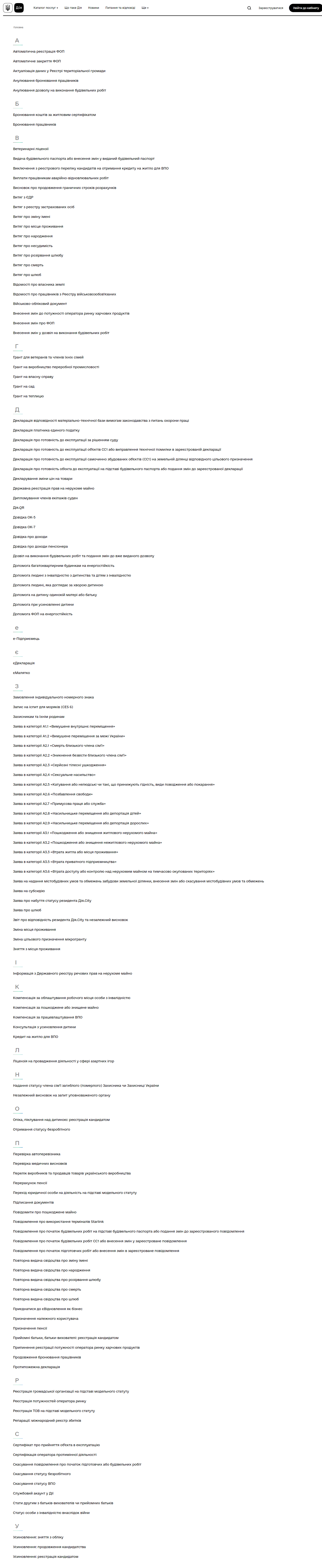 https://diia.gov.ua/services