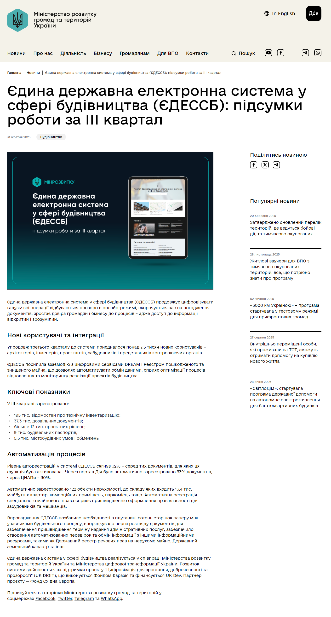 https://mindev.gov.ua/news/yedyna-derzhavna-elektronna-systema-u-sferi-budivnytstva-iedessb-pidsumky-roboty-za-iii-kvartal
