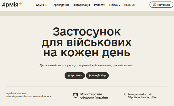 https://aplus.mod.gov.ua/