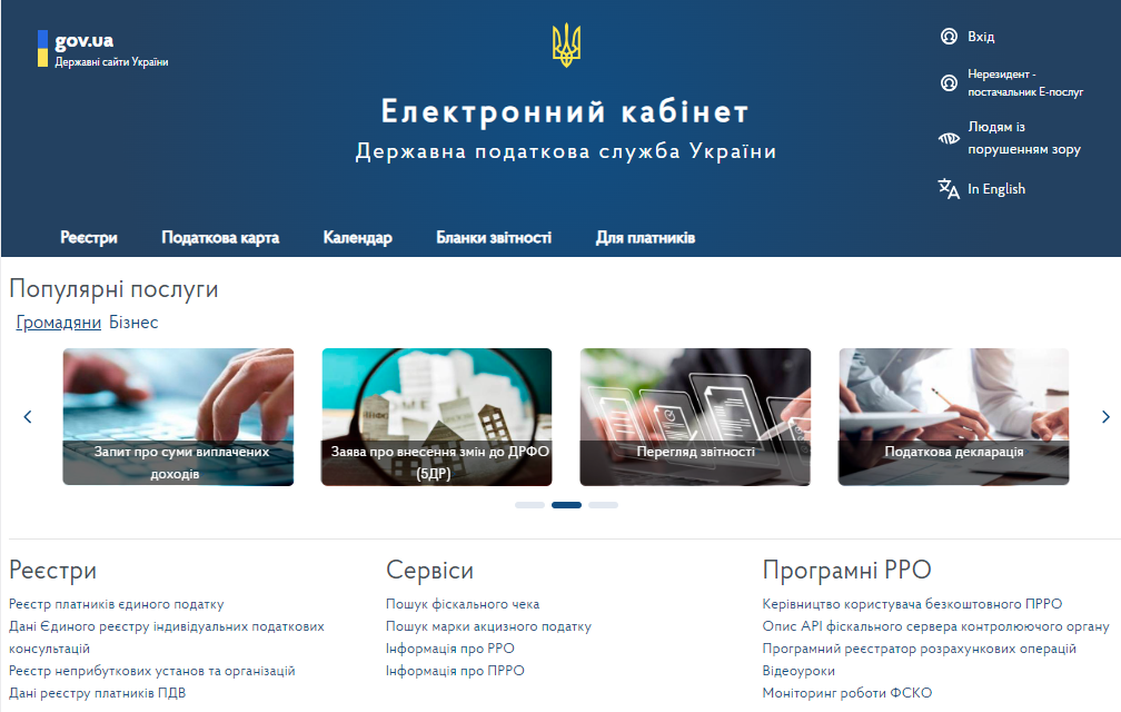 https://cabinet.tax.gov.ua/