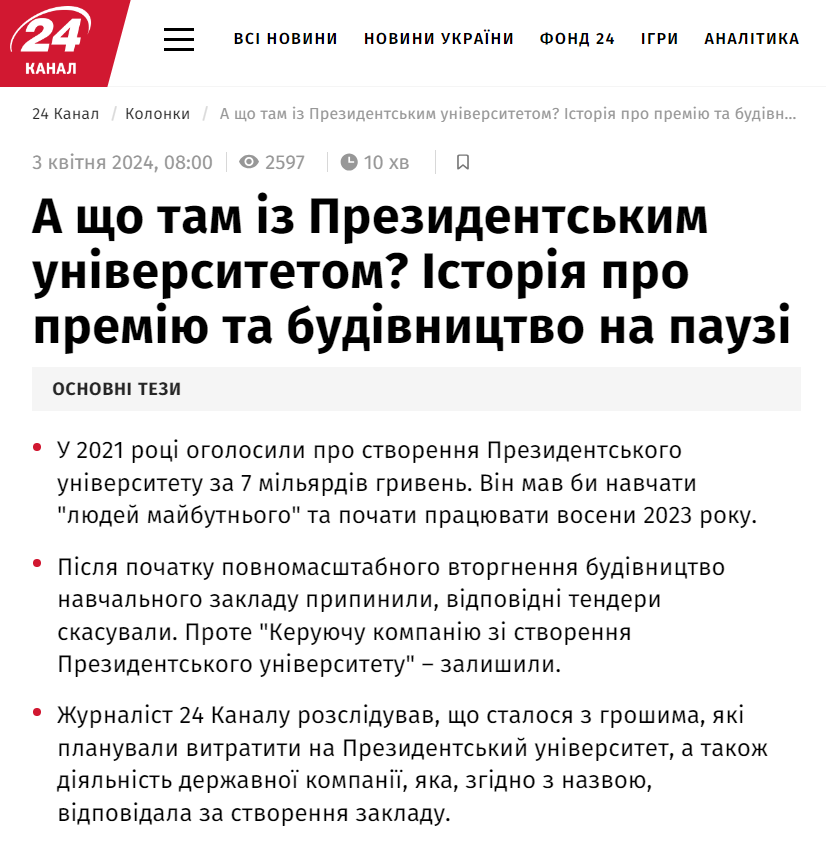 https://24tv.ua/prezidentskiy-universitet-yakomu-etapi-proyekt-2024-rotsi-rozsliduvannya_n2527052