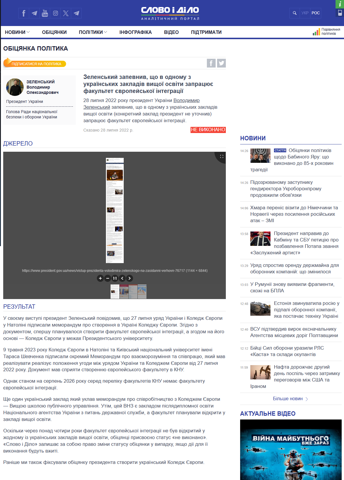 https://www.slovoidilo.ua/promise/95882.html