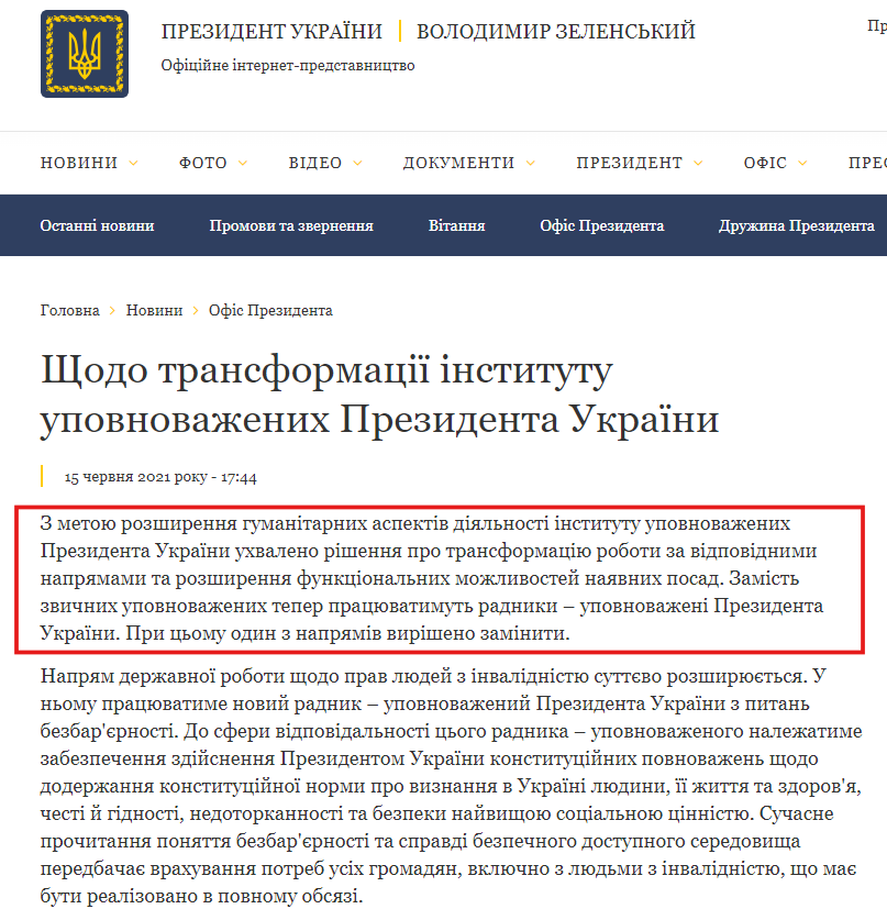 https://www.president.gov.ua/news/shodo-transformaciyi-institutu-upovnovazhenih-prezidenta-ukr-69045