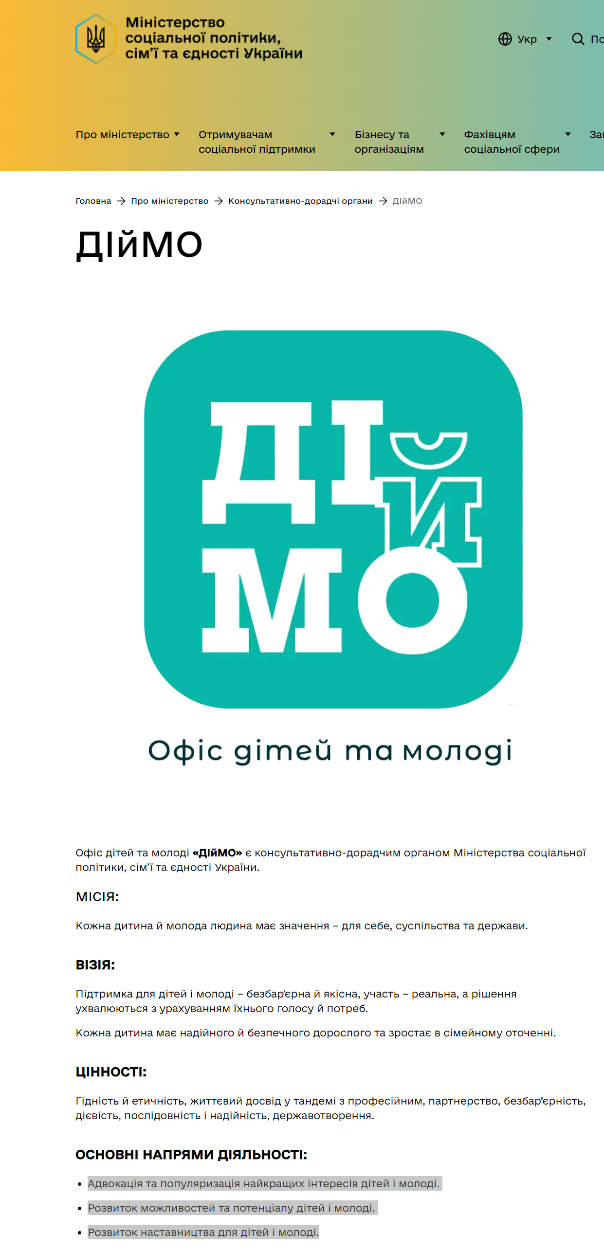 https://www.msp.gov.ua/about/konsultatyvno-doradchi-orhany/diymo