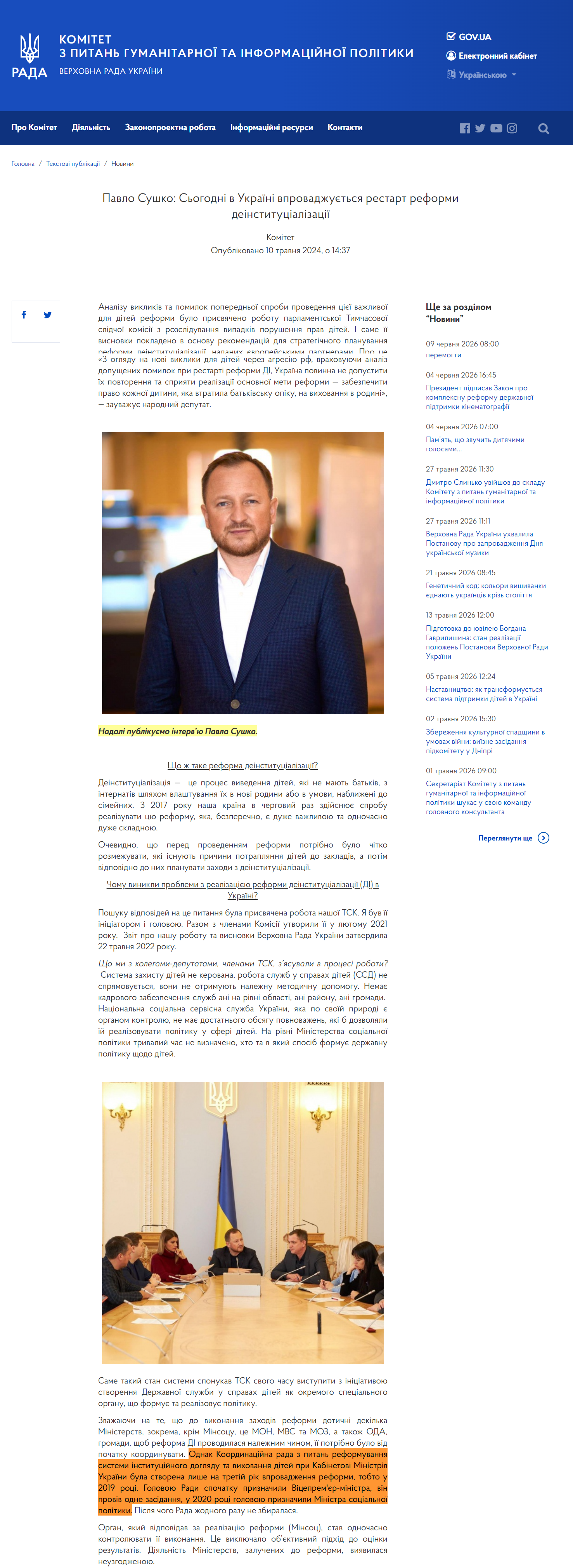 https://kompkd.rada.gov.ua/news/main_news/76228.html